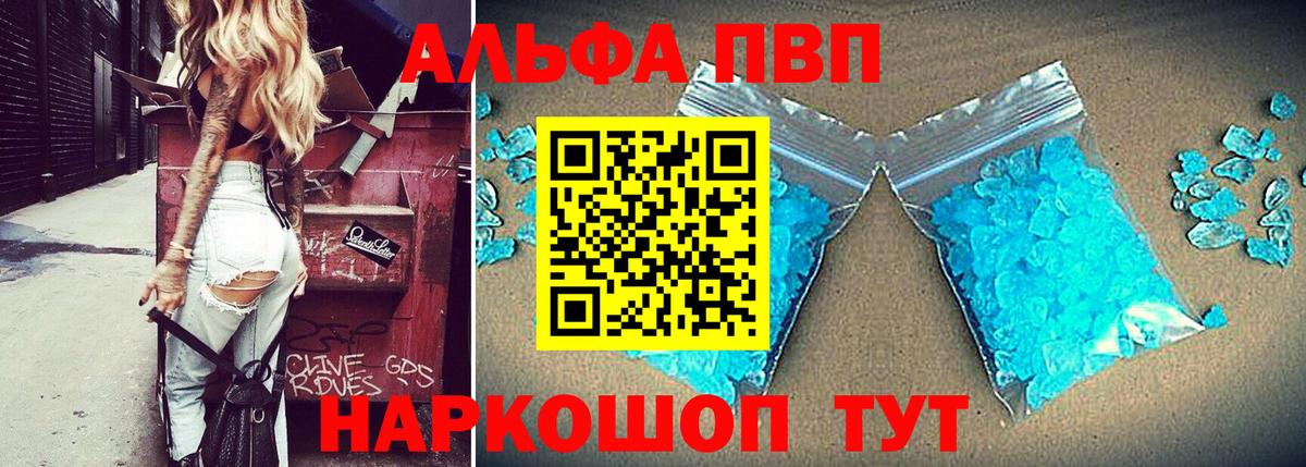 A PVP VHQ  Alpha-PVP кристаллы  Вход с VPN  Заволжье 