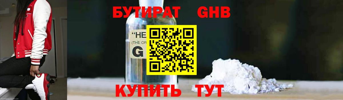Бутират BDO Заволжье