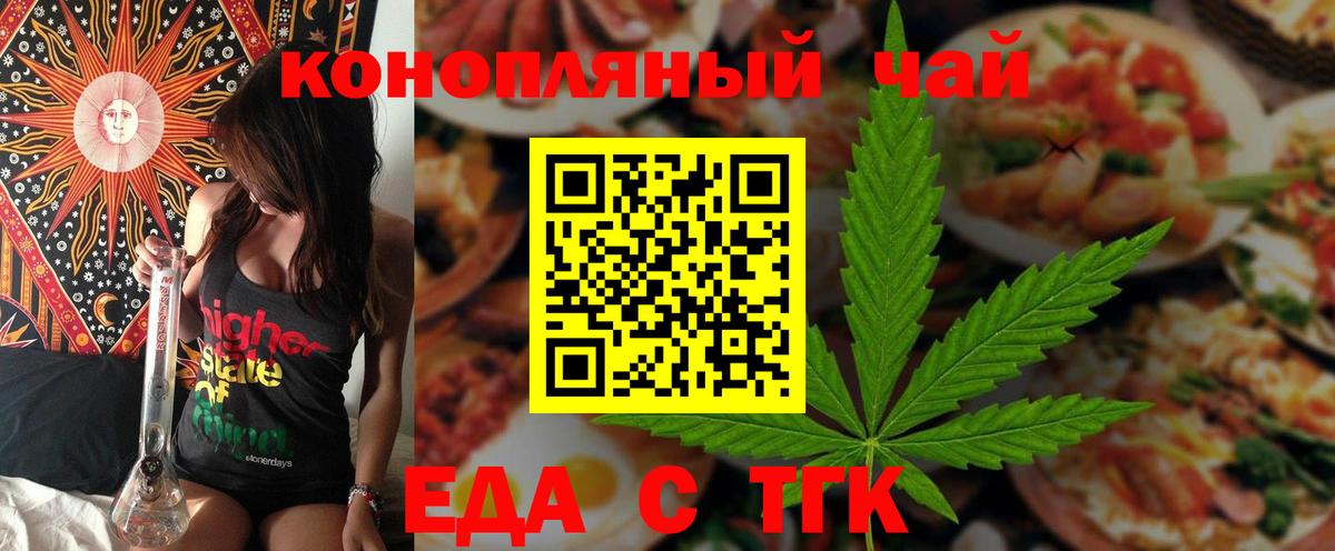 Еда ТГК конопля  Вход с VPN  Заволжье 