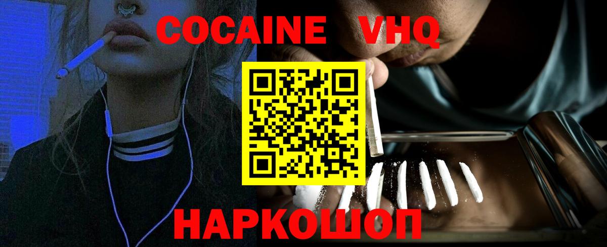 Заволжье  Cocaine 99%  Вход с VPN  КОКАИН FishScale 