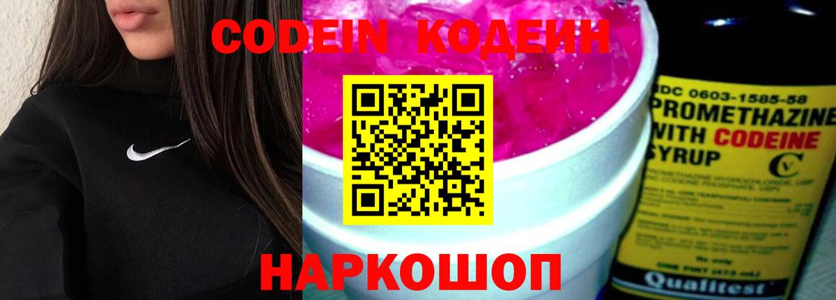 Кодеиновый сироп Lean напиток Lean (лин)  Вход с VPN  Заволжье  Кодеиновый сироп Lean Purple Drank 
